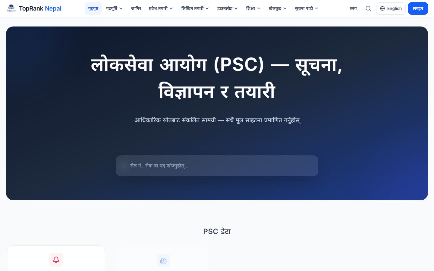 TopRank Nepal